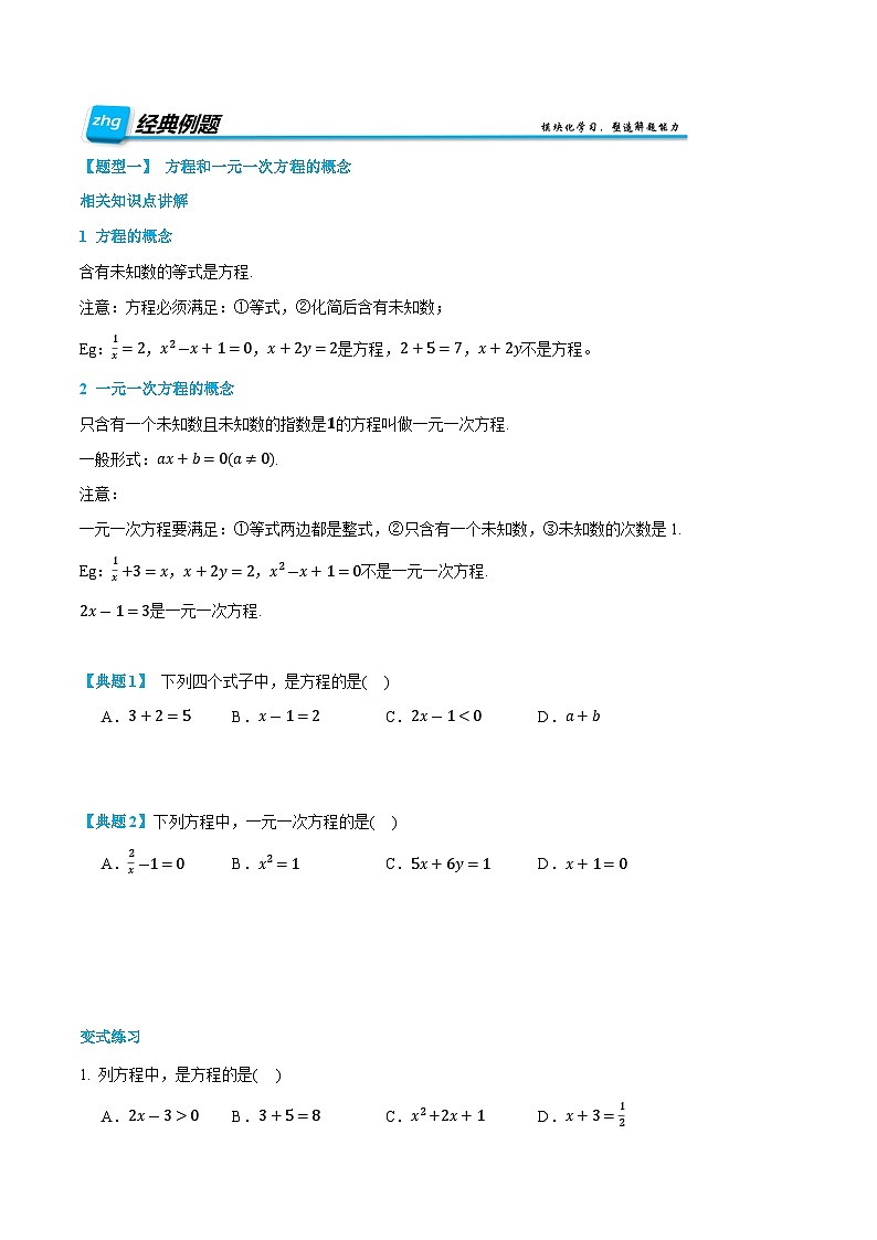 第10讲 从算式到方程 2024年新七年级暑假数学预习课(人教版)(原卷版)第2页
