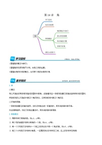 第16讲 角 2024年新七年级暑假数学预习课（人教版）（原卷版）