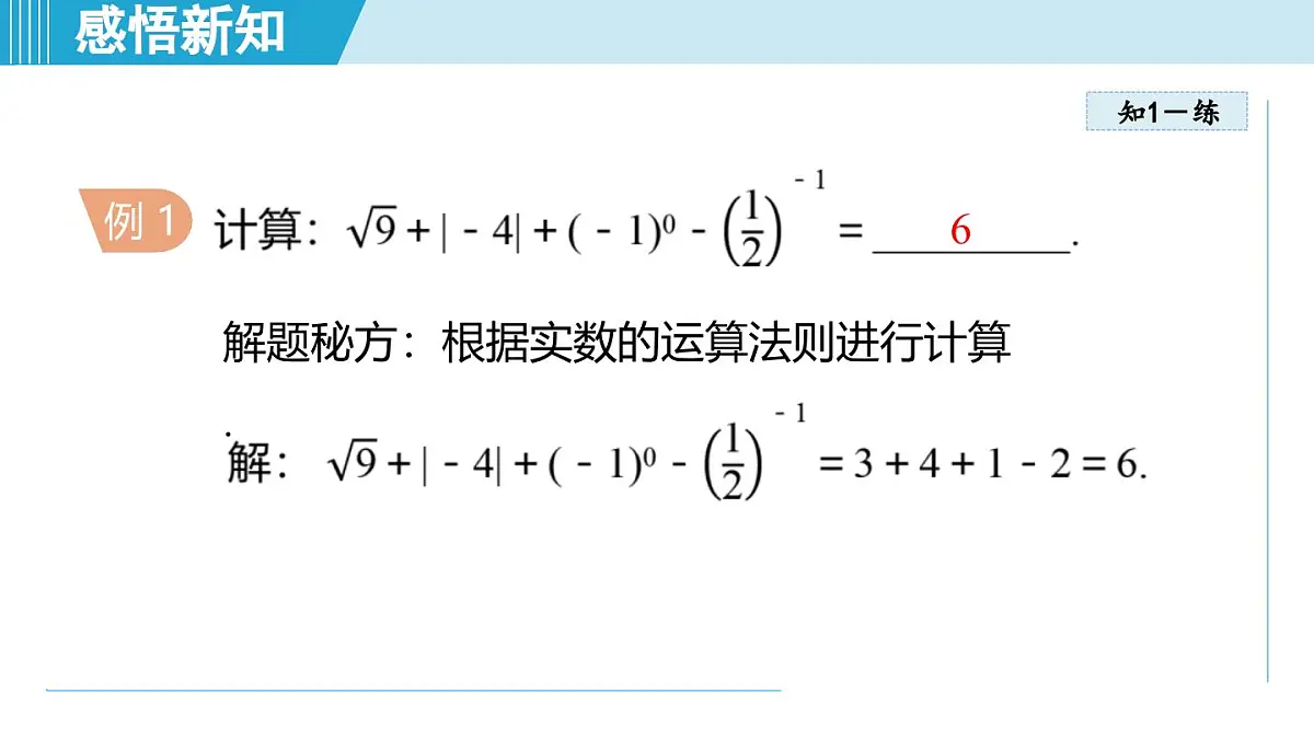 2025年秋人教版八年级数学上册 18.4 整数指数幂(学习、上课课件)第6页