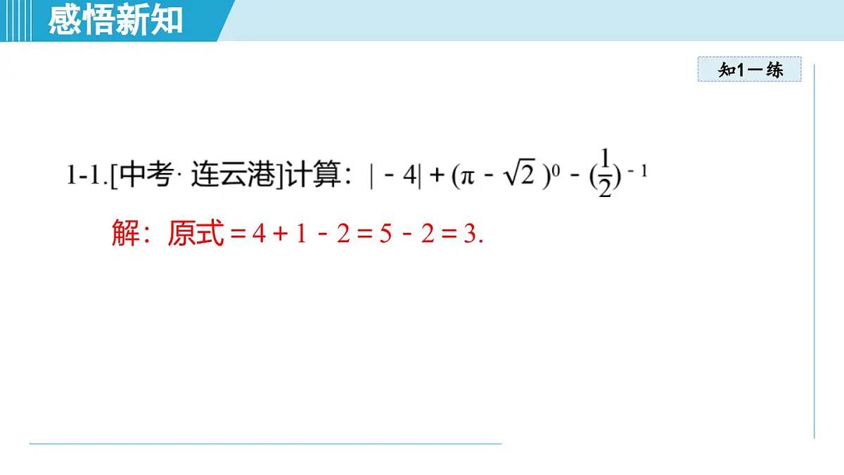 2025年秋人教版八年级数学上册 18.4 整数指数幂(学习、上课课件)第7页