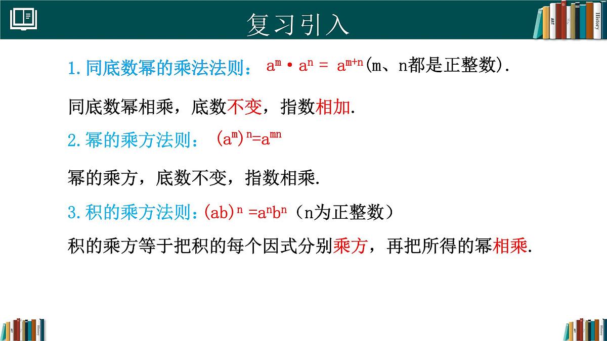 人教版数学八年级上册16.2 第1课时 单项式与单项式相乘 课件第3页
