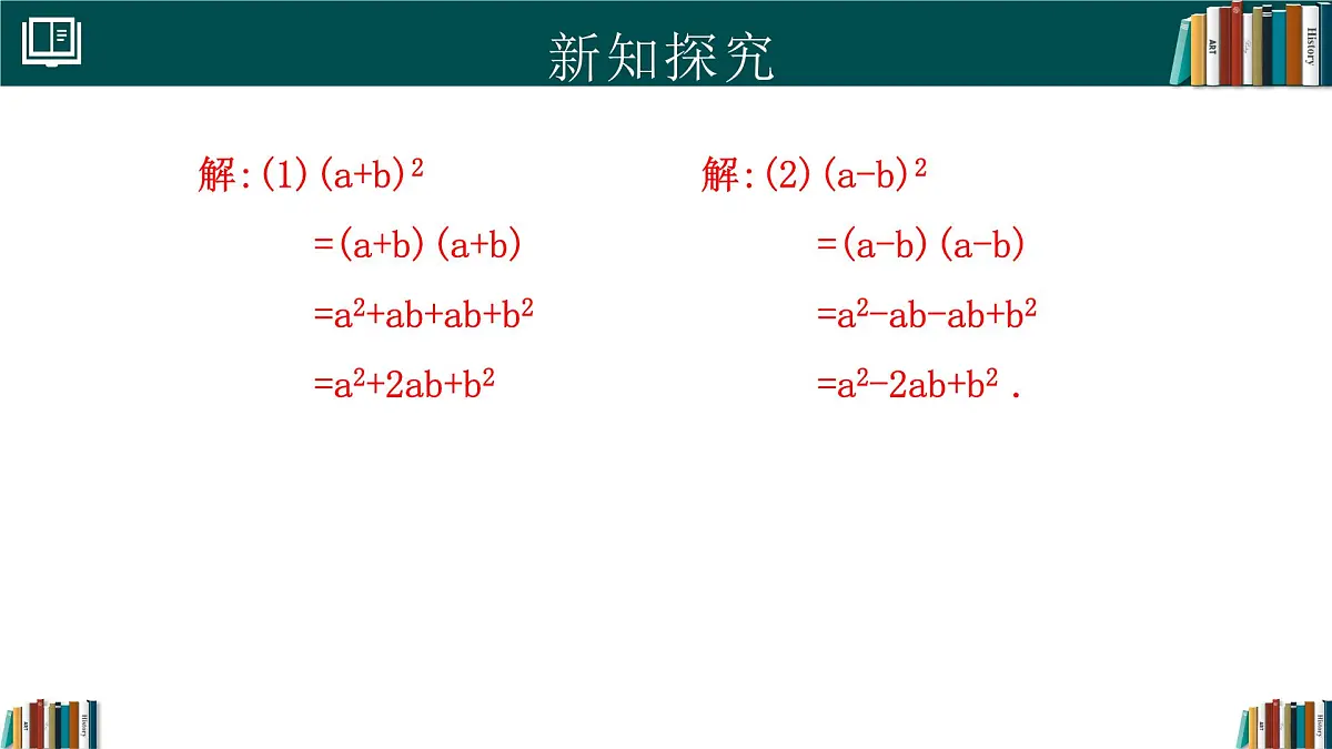 人教版数学八年级上册16.3 第2课时 完全平方式 课件第6页
