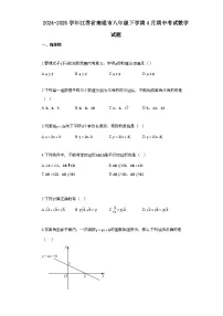 2024~2025学年_江苏省南通市八年级下学期4月期中考试数学试题