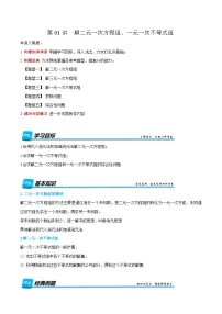 复习课第01讲 解二元一次方程组、一元一次不等式组 暑假讲义2024-2025学年七年级下册数学（人教版2024）（原卷版+解析版）
