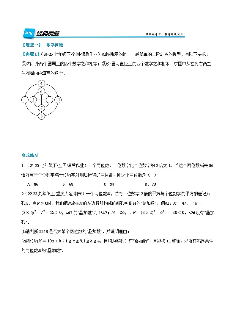 复习课第02讲 解二元一次方程组、一元一次不等式组 暑假讲义2024-2025学年七年级下册数学(人教版2024)(原卷版)第2页