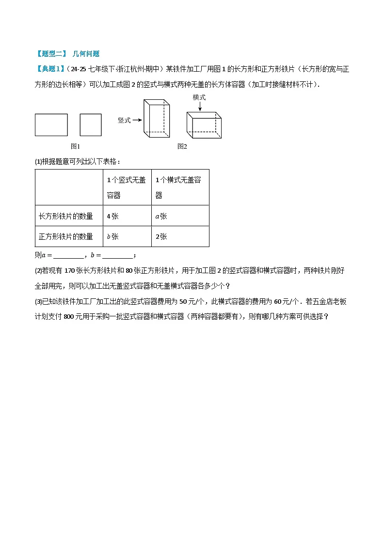 复习课第02讲 解二元一次方程组、一元一次不等式组 暑假讲义2024-2025学年七年级下册数学(人教版2024)(原卷版)第3页