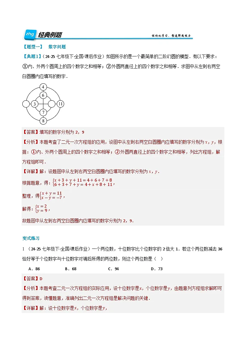复习课第02讲 解二元一次方程组、一元一次不等式组 暑假讲义2024-2025学年七年级下册数学(人教版2024)(解析版)第2页
