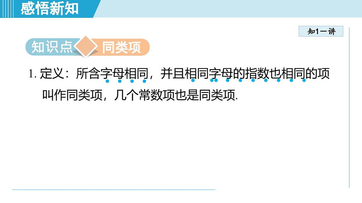 2025年秋人教版七年级数学上册 4.2 整式的加法与减法(学习、上课课件)第3页