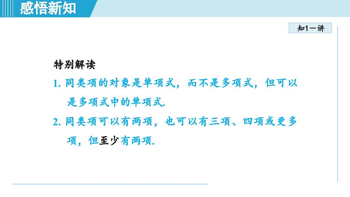 2025年秋人教版七年级数学上册 4.2 整式的加法与减法(学习、上课课件)第5页