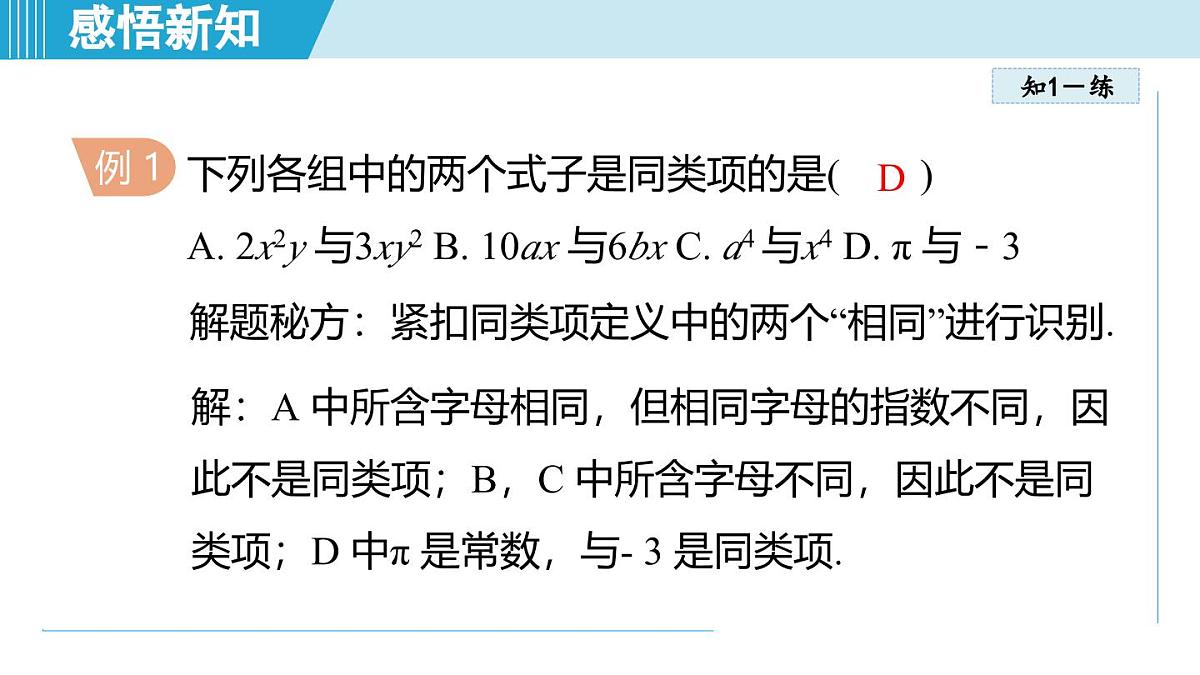 2025年秋人教版七年级数学上册 4.2 整式的加法与减法(学习、上课课件)第6页