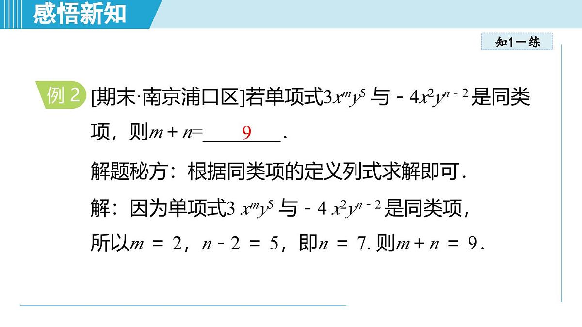 2025年秋人教版七年级数学上册 4.2 整式的加法与减法(学习、上课课件)第8页