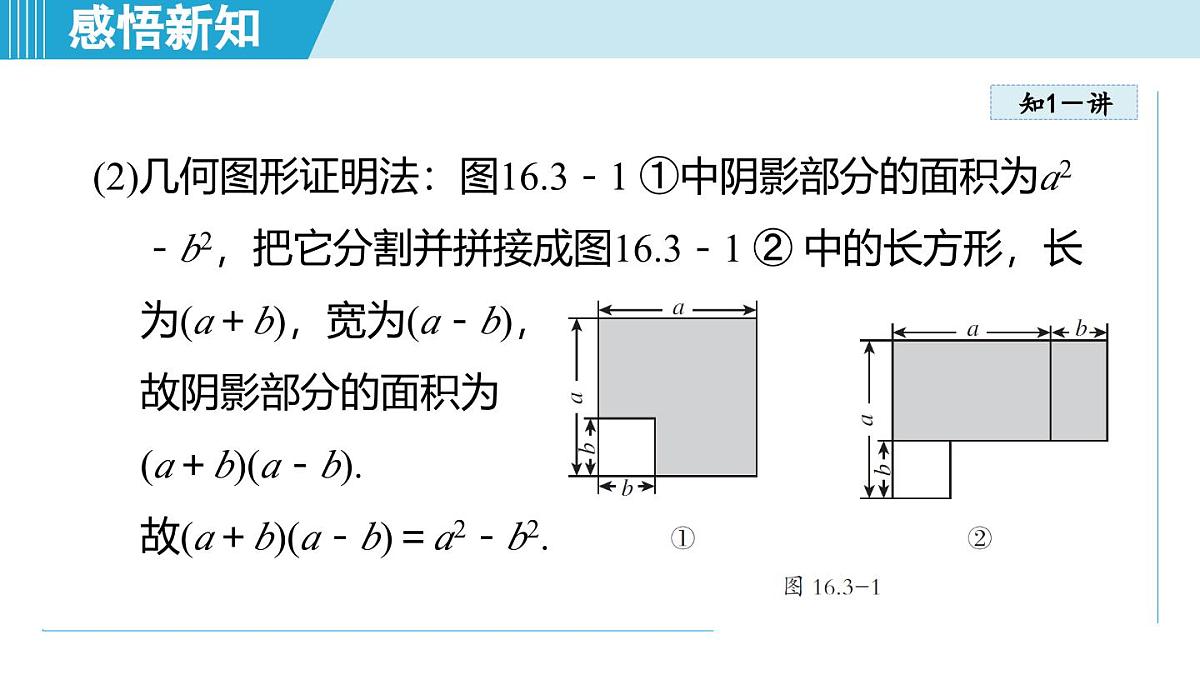 2025年秋人教版八年级数学上册 16.3 乘法公式(学习、上课课件)第4页