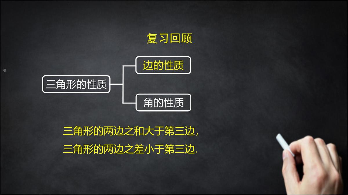 2025年北京版版教材初中数学八年级上册12.2三角形的性质(2)课件第2页