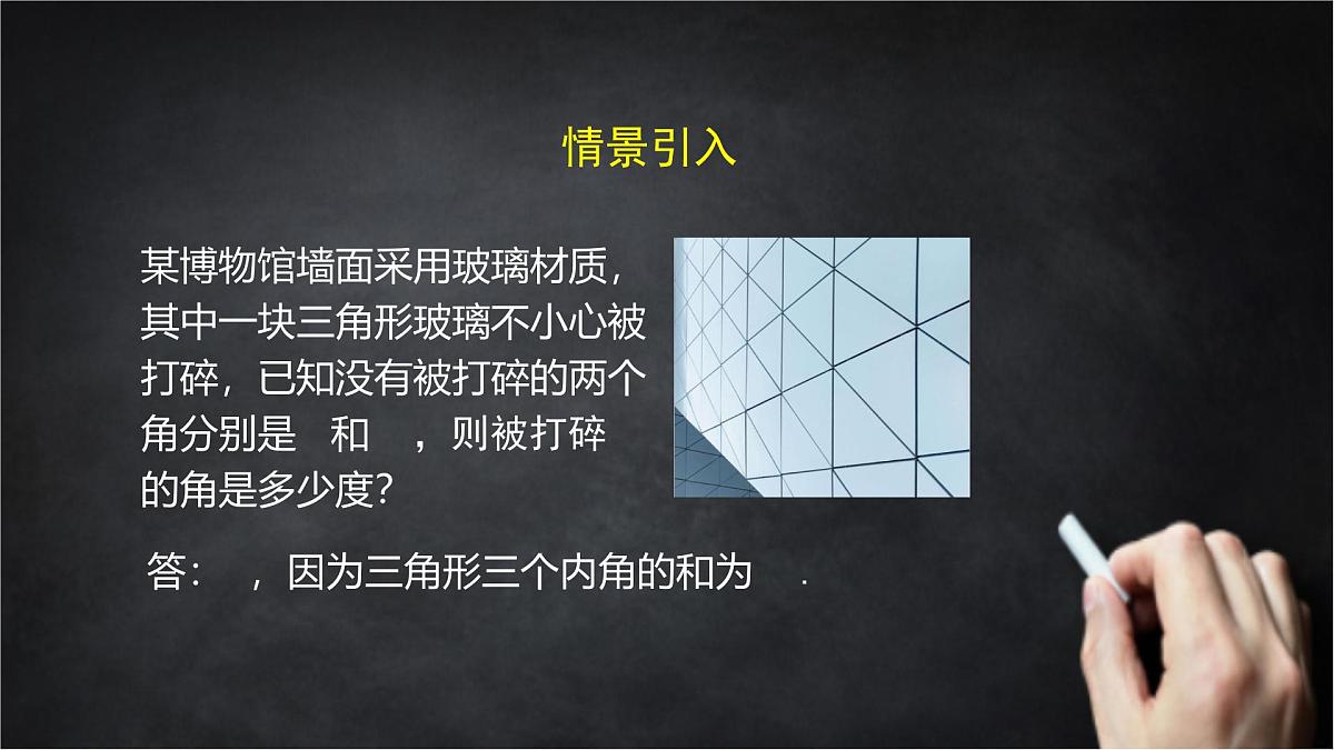 2025年北京版版教材初中数学八年级上册12.2三角形的性质(2)课件第4页