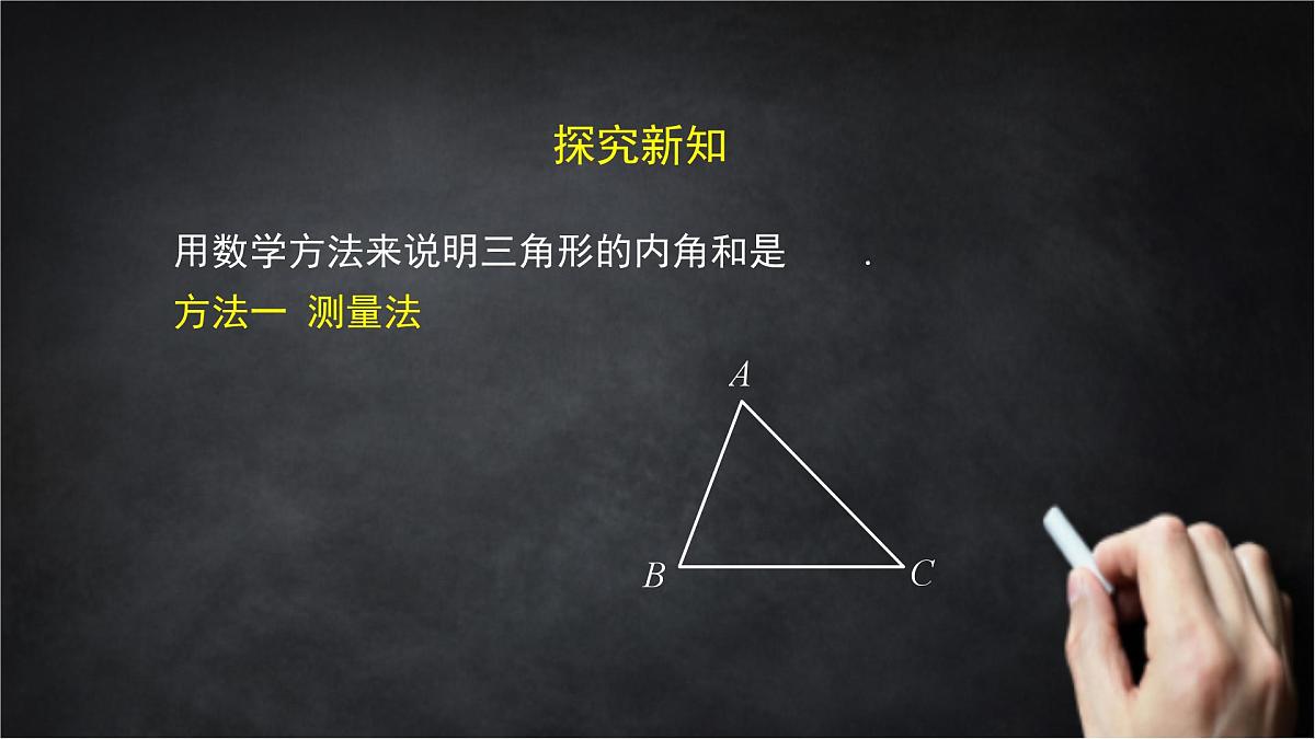 2025年北京版版教材初中数学八年级上册12.2三角形的性质(2)课件第5页