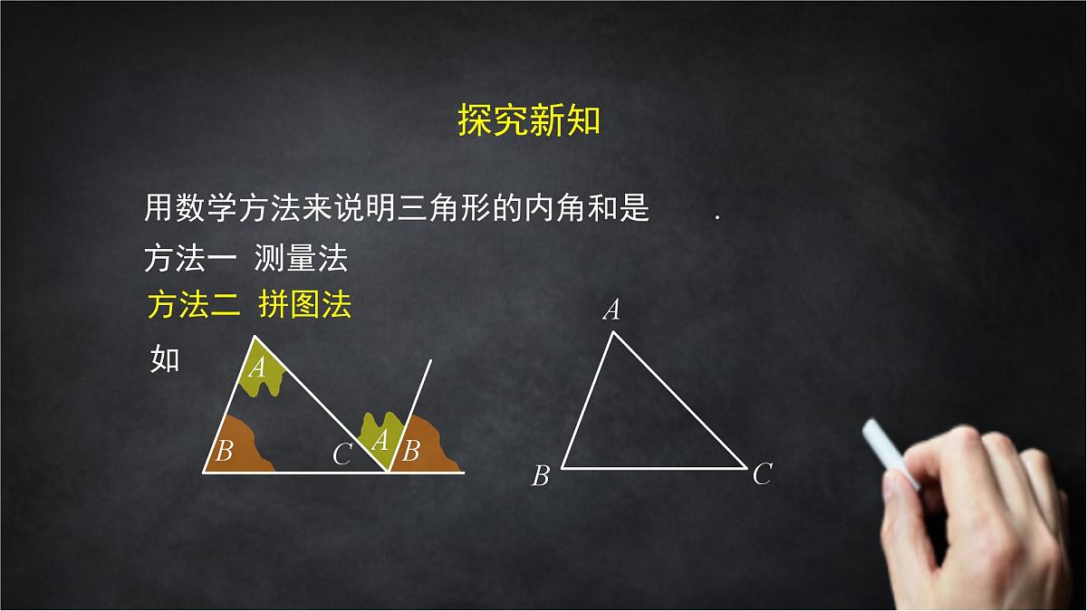 2025年北京版版教材初中数学八年级上册12.2三角形的性质(2)课件第6页