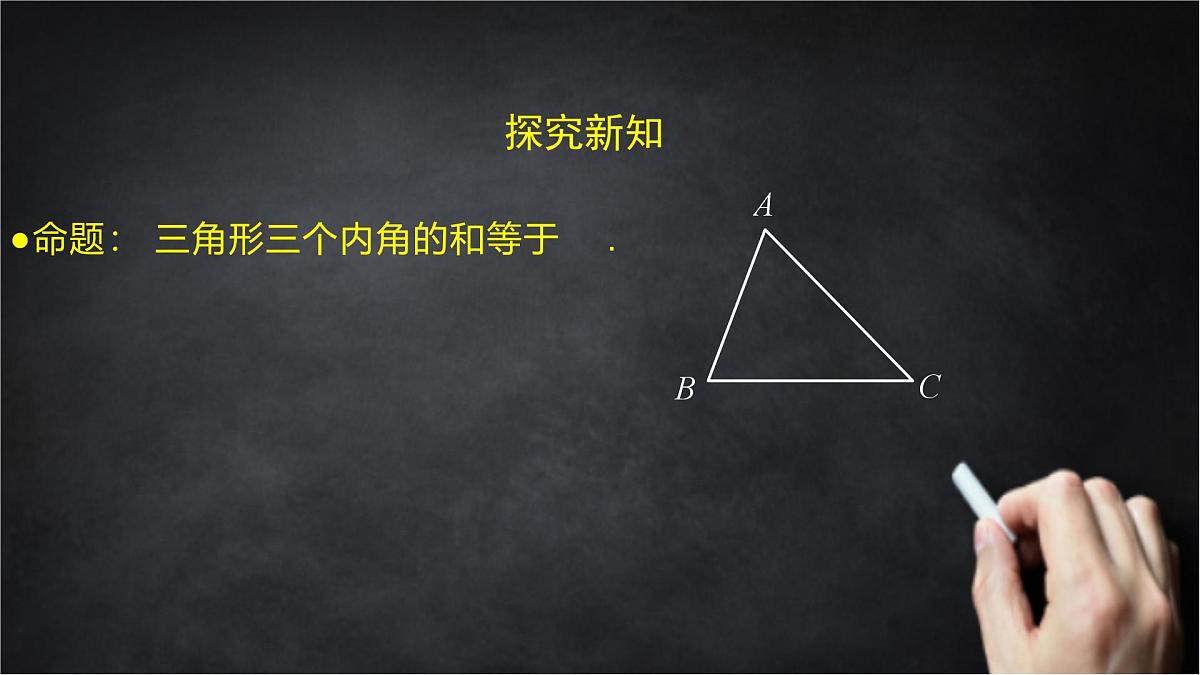 2025年北京版版教材初中数学八年级上册12.2三角形的性质(2)课件第7页