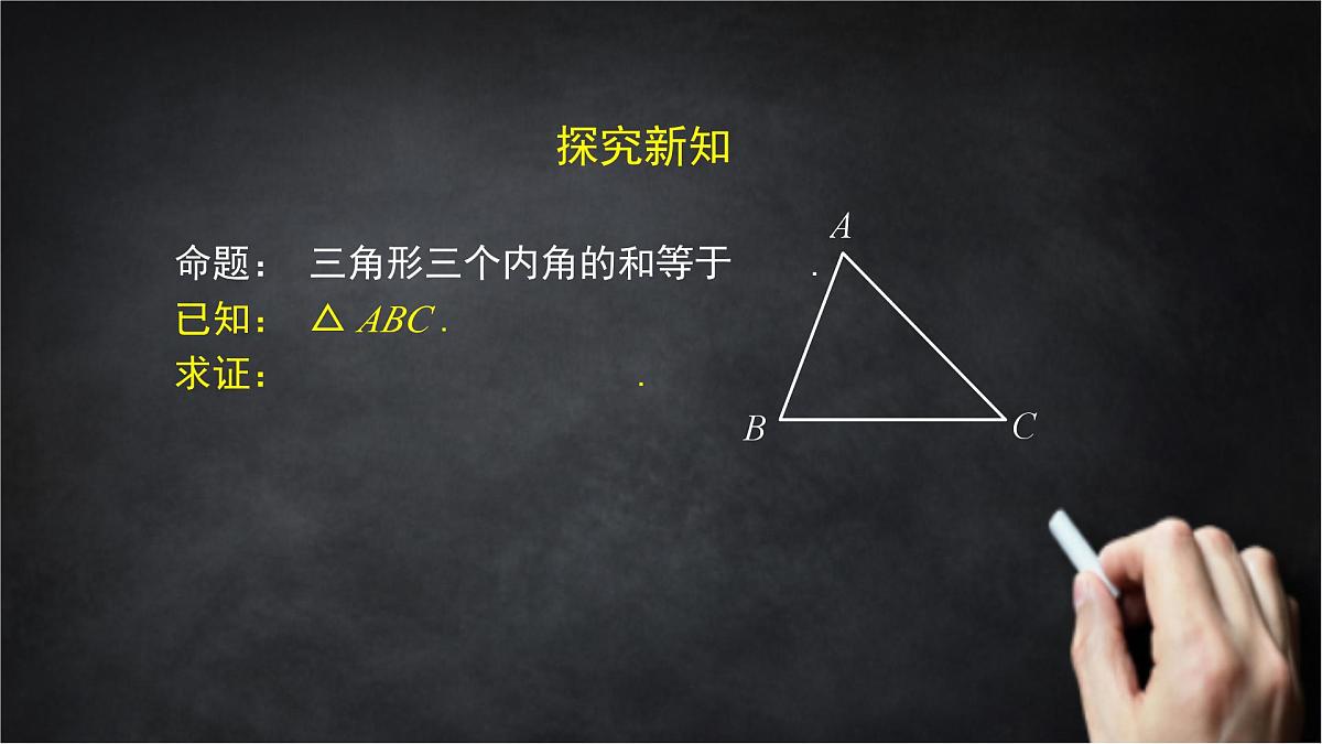 2025年北京版版教材初中数学八年级上册12.2三角形的性质(2)课件第8页
