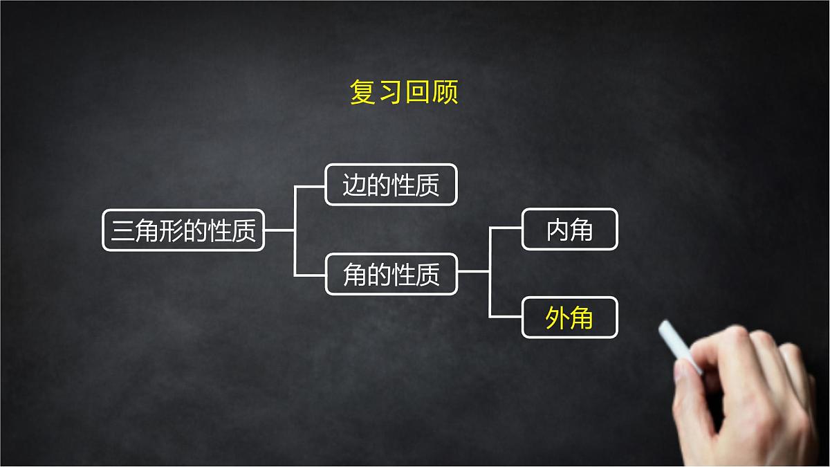 2025年北京版版教材初中数学八年级上册12.2三角形的性质(3)课件第3页