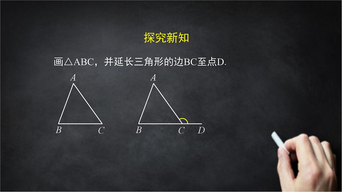 2025年北京版版教材初中数学八年级上册12.2三角形的性质(3)课件第4页