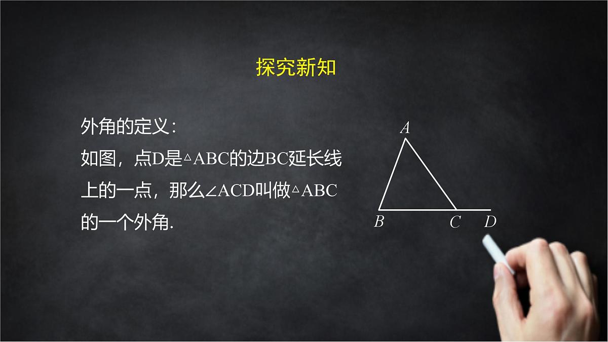 2025年北京版版教材初中数学八年级上册12.2三角形的性质(3)课件第5页