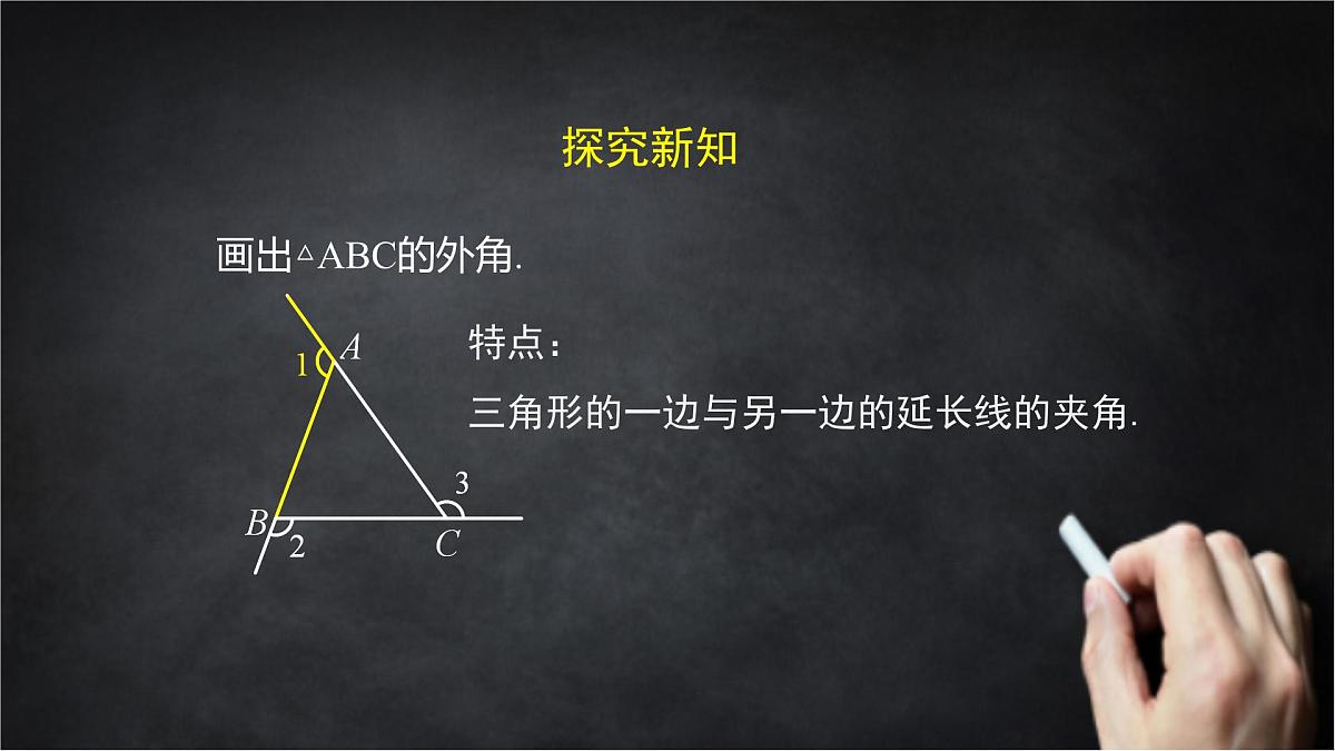 2025年北京版版教材初中数学八年级上册12.2三角形的性质(3)课件第6页
