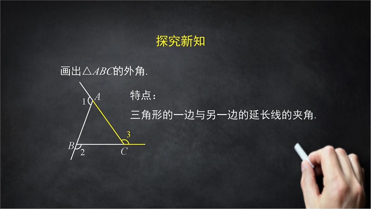 2025年北京版版教材初中数学八年级上册12.2三角形的性质(3)课件第8页