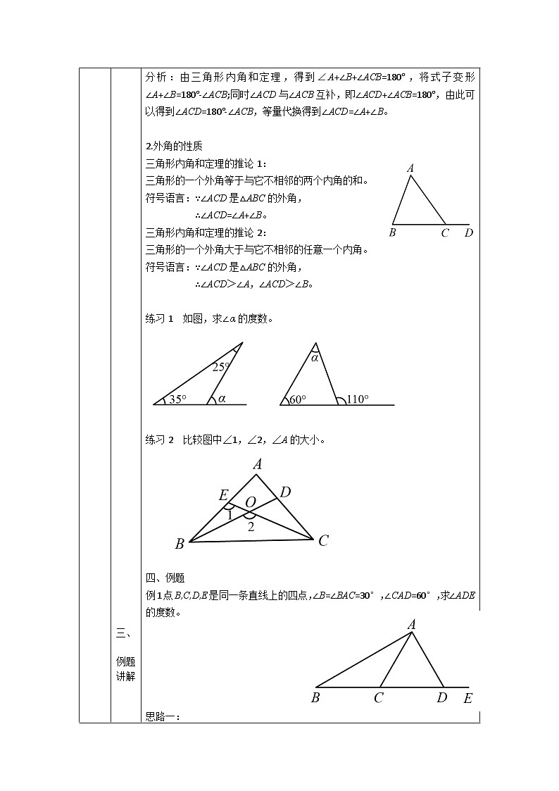 2025年北京版版教材初中数学八年级上册12.2三角形的性质(3)教案第2页