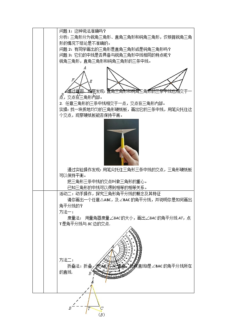 2025年北京版版教材初中数学八年级上册12.3三角形中的主要线段教案第2页