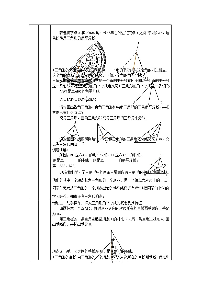 2025年北京版版教材初中数学八年级上册12.3三角形中的主要线段教案第3页