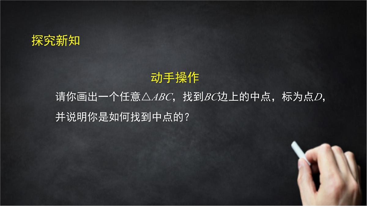 2025年北京版版教材初中数学八年级上册12.3三角形中的主要线段课件第3页