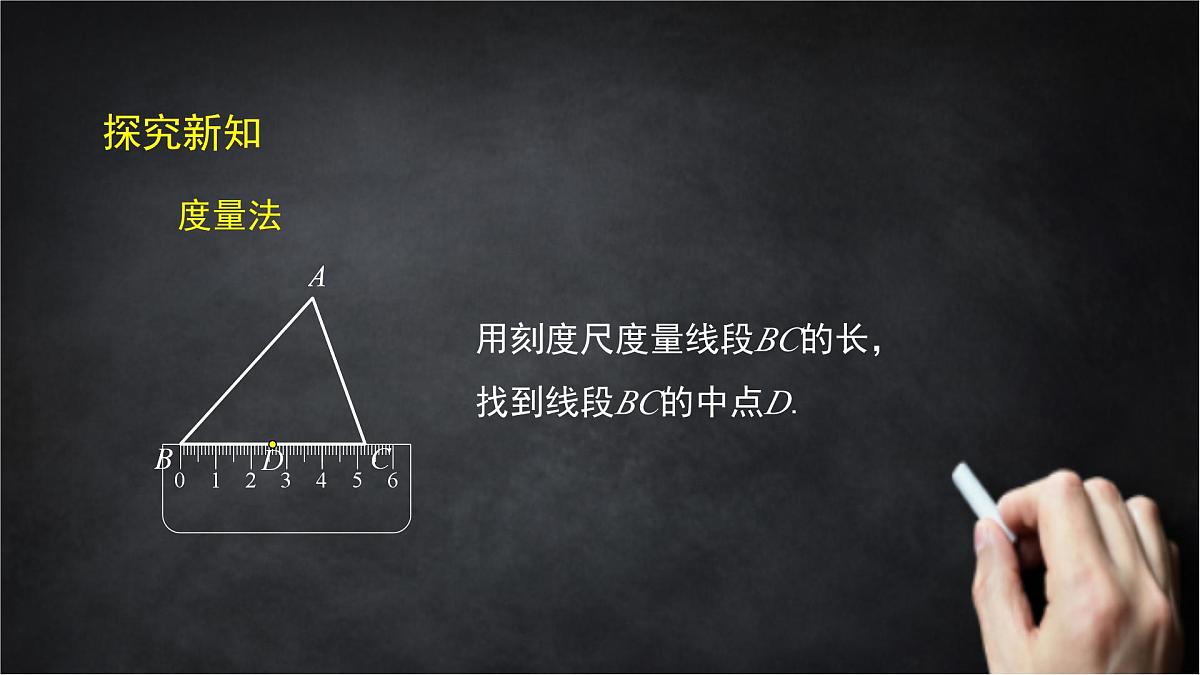 2025年北京版版教材初中数学八年级上册12.3三角形中的主要线段课件第4页