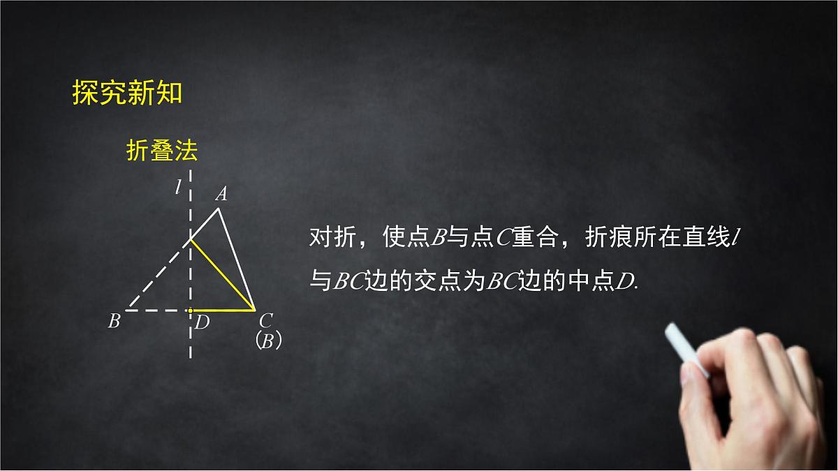 2025年北京版版教材初中数学八年级上册12.3三角形中的主要线段课件第5页