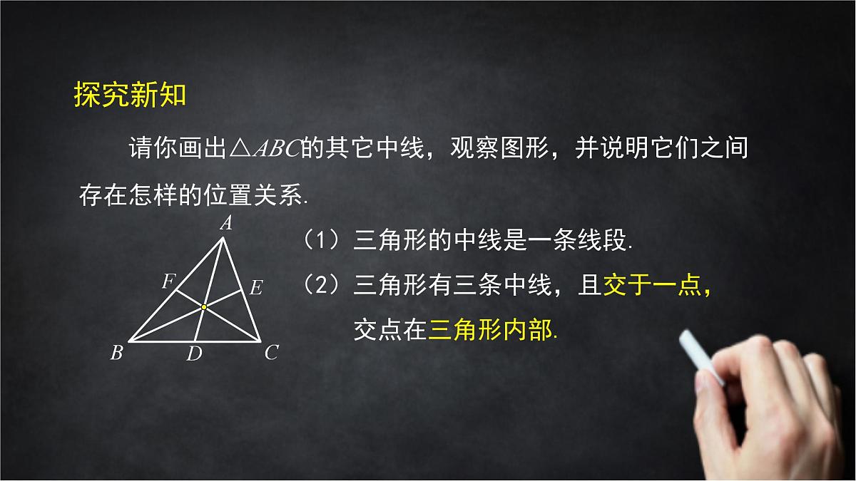 2025年北京版版教材初中数学八年级上册12.3三角形中的主要线段课件第8页
