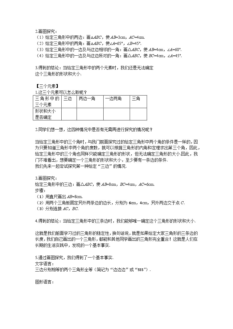 2025年北京版版教材初中数学八年级上册12.5全等三角形的判定(1)教案第2页