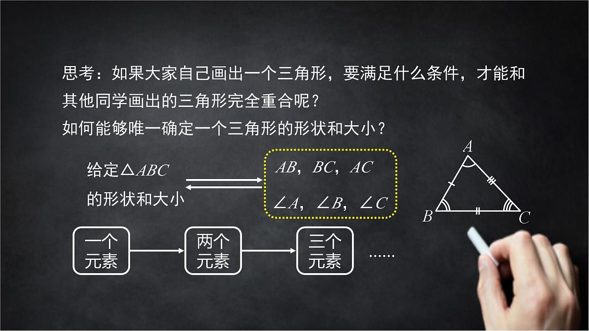2025年北京版版教材初中数学八年级上册12.5全等三角形的判定(1)课件第3页