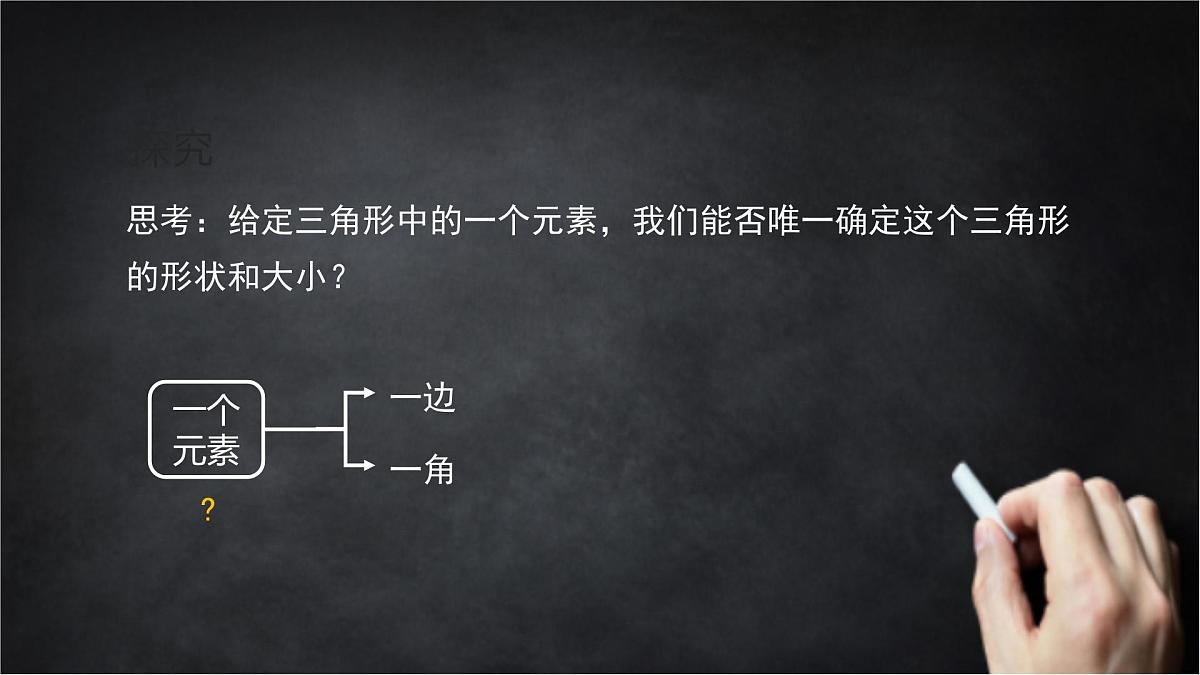 2025年北京版版教材初中数学八年级上册12.5全等三角形的判定(1)课件第4页