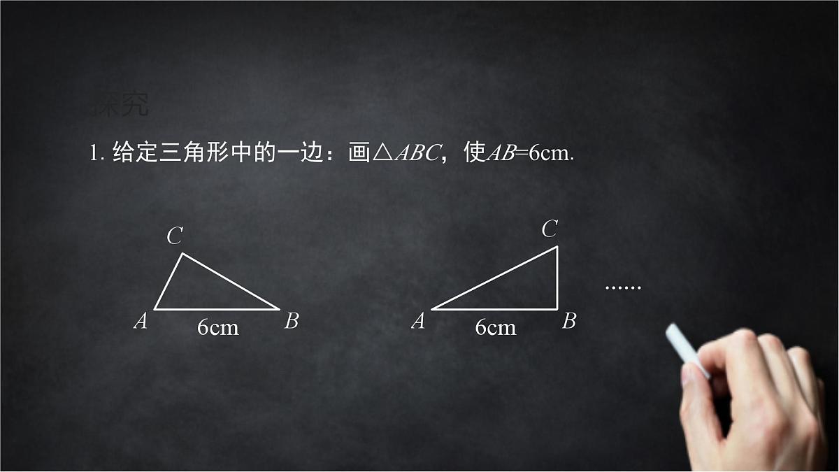 2025年北京版版教材初中数学八年级上册12.5全等三角形的判定(1)课件第5页