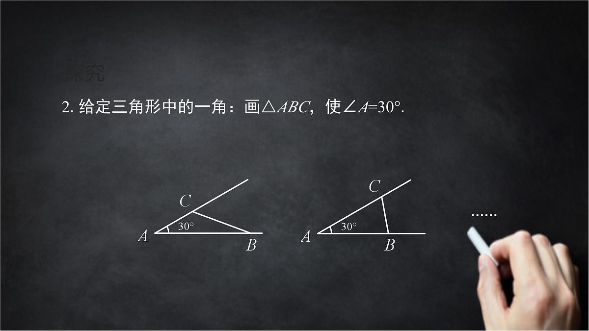 2025年北京版版教材初中数学八年级上册12.5全等三角形的判定(1)课件第6页