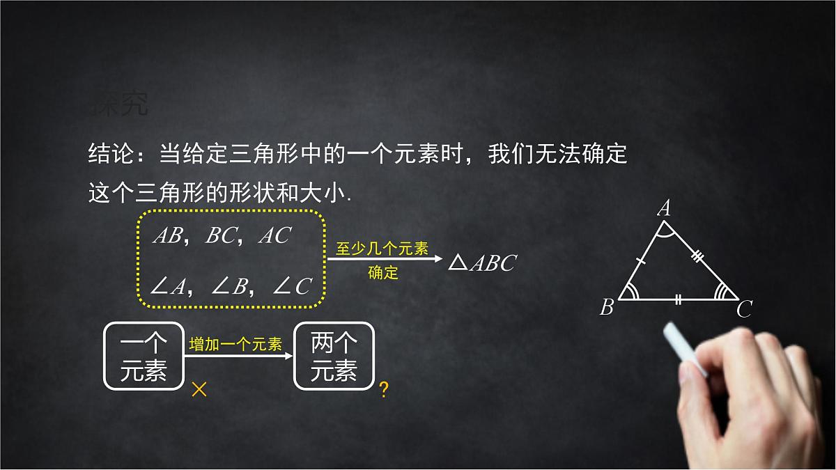 2025年北京版版教材初中数学八年级上册12.5全等三角形的判定(1)课件第7页
