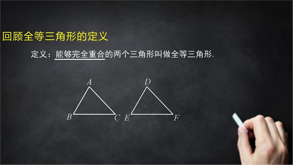 2025年北京版版教材初中数学八年级上册12.5全等三角形的判定(2)课件第2页