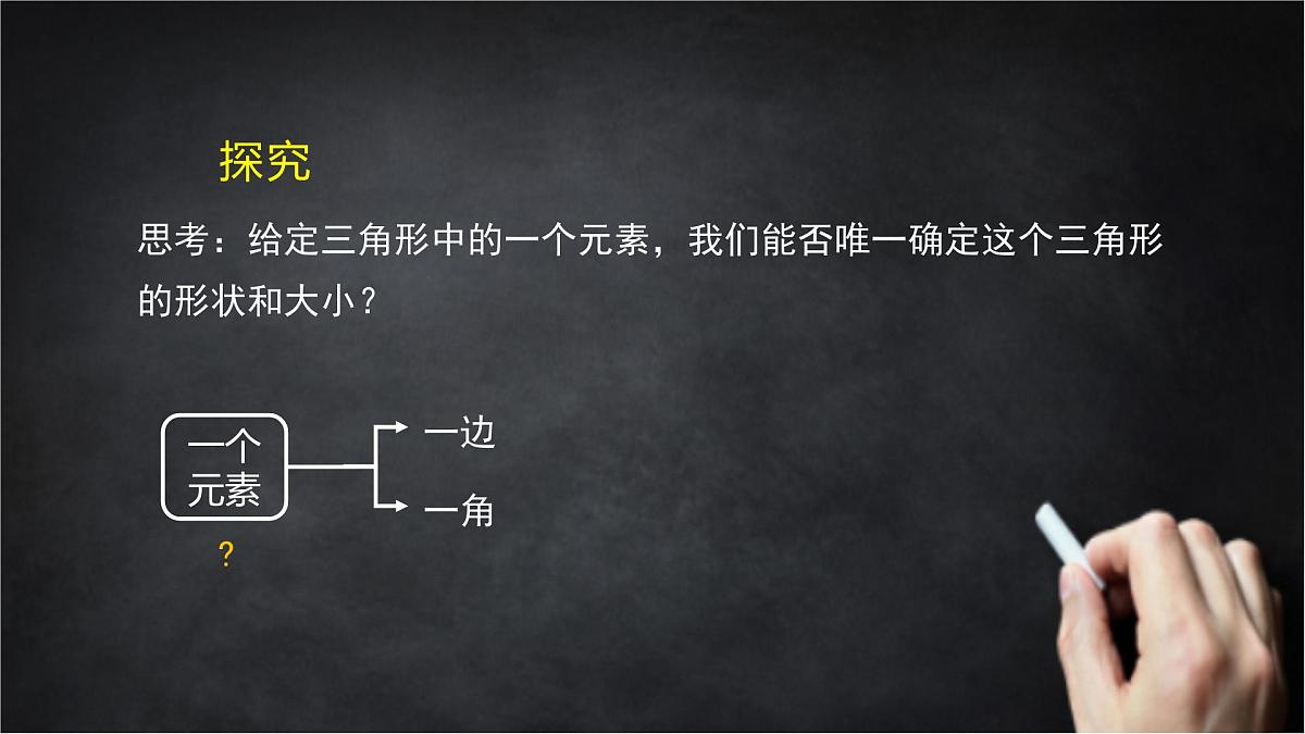 2025年北京版版教材初中数学八年级上册12.5全等三角形的判定(2)课件第4页