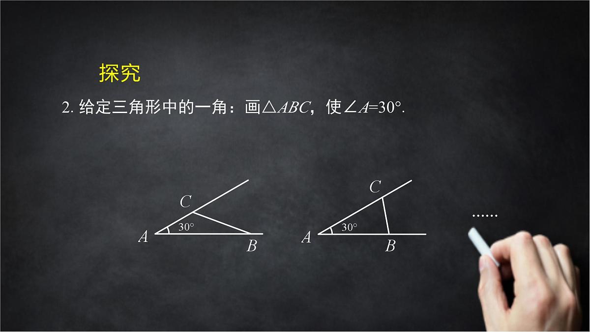2025年北京版版教材初中数学八年级上册12.5全等三角形的判定(2)课件第6页