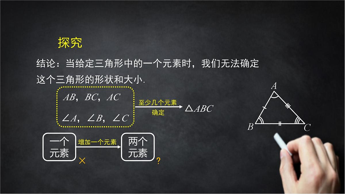 2025年北京版版教材初中数学八年级上册12.5全等三角形的判定(2)课件第7页