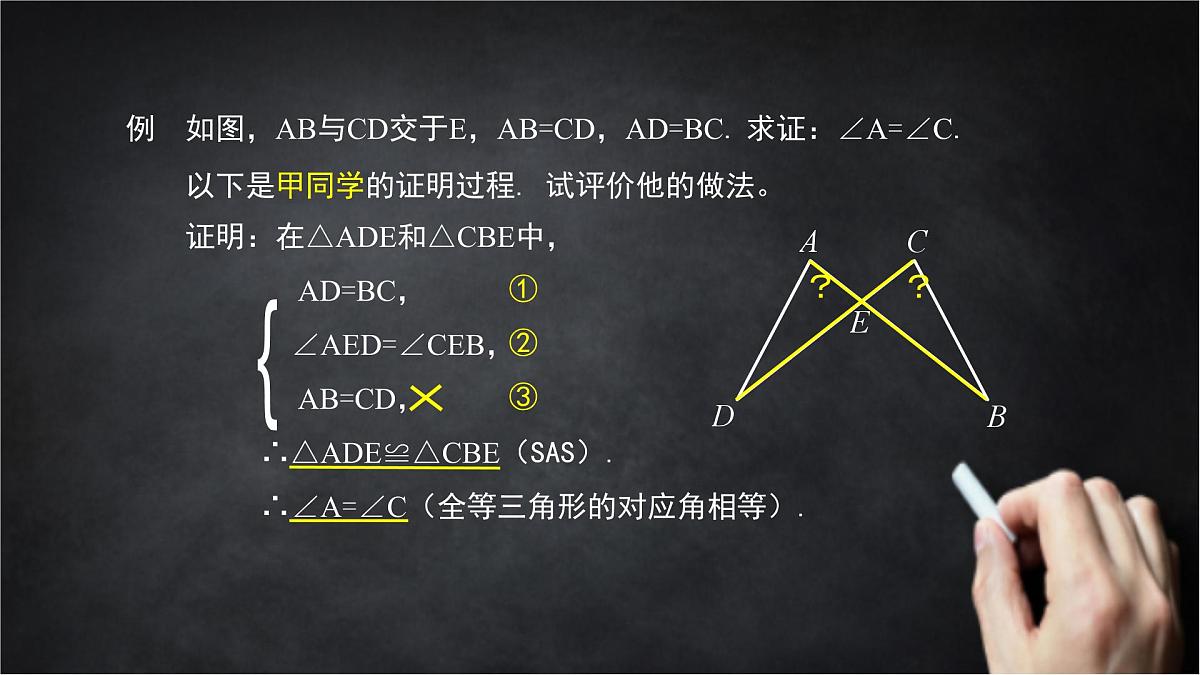 2025年北京版版教材初中数学八年级上册12.5全等三角形的判定(5)课件第3页