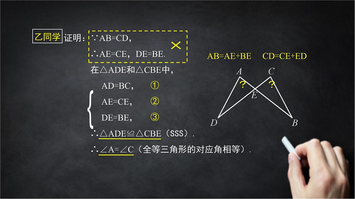 2025年北京版版教材初中数学八年级上册12.5全等三角形的判定(5)课件第5页