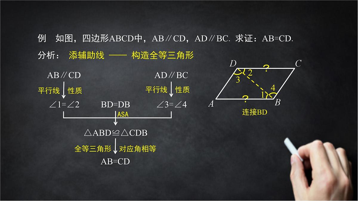 2025年北京版版教材初中数学八年级上册12.5全等三角形的判定(5)课件第8页