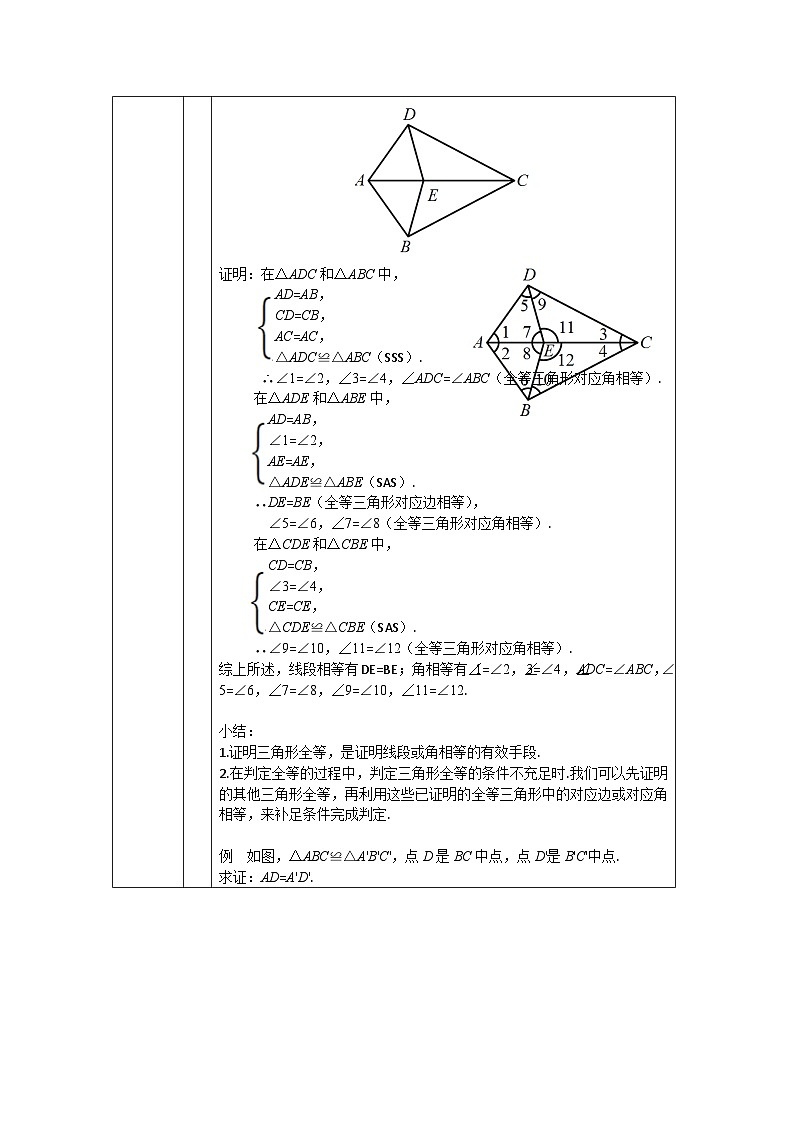 2025年北京版版教材初中数学八年级上册12.5全等三角形的判定(5)教案第2页