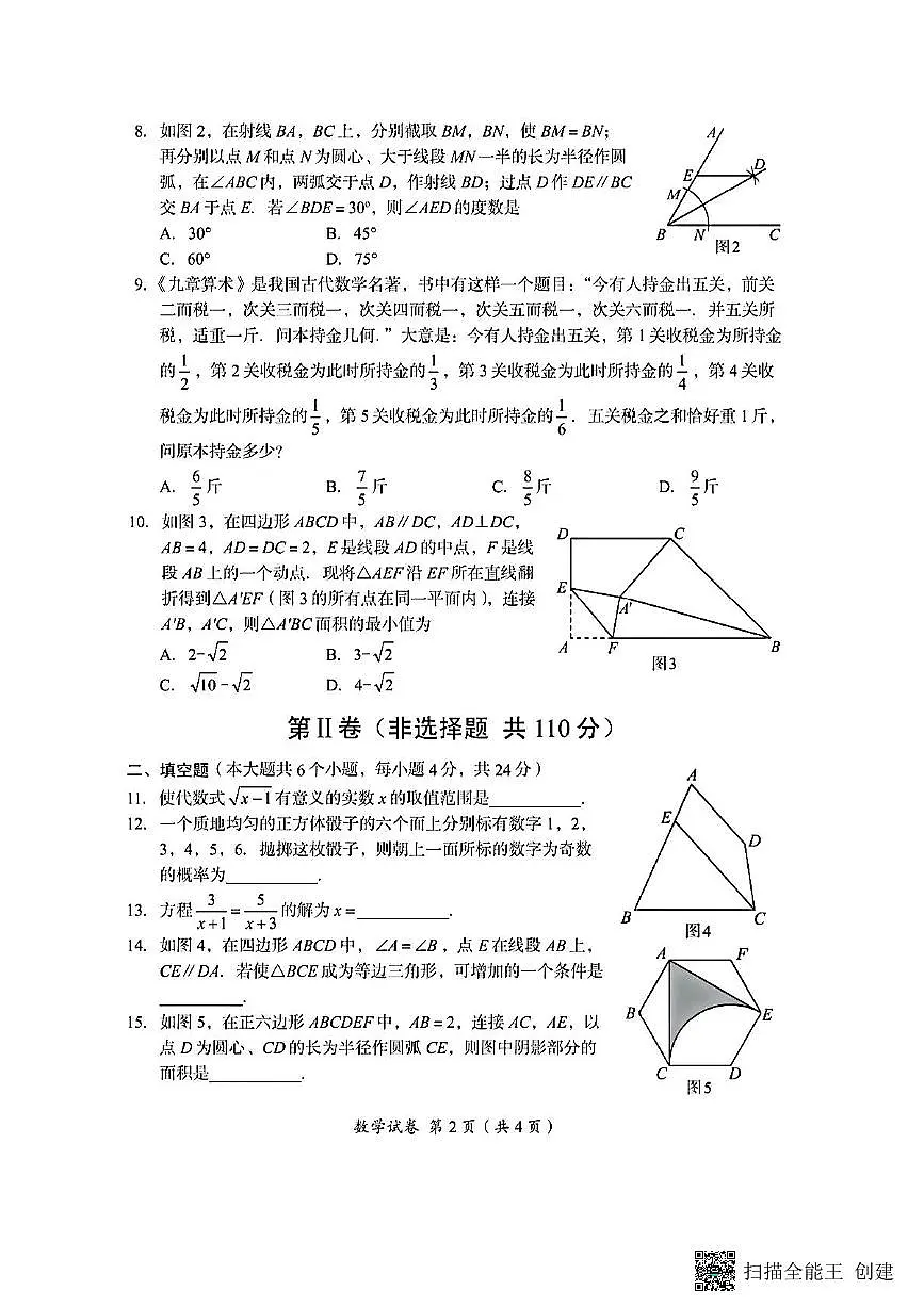 2025年四川省资阳市中考数学试题含标答第2页