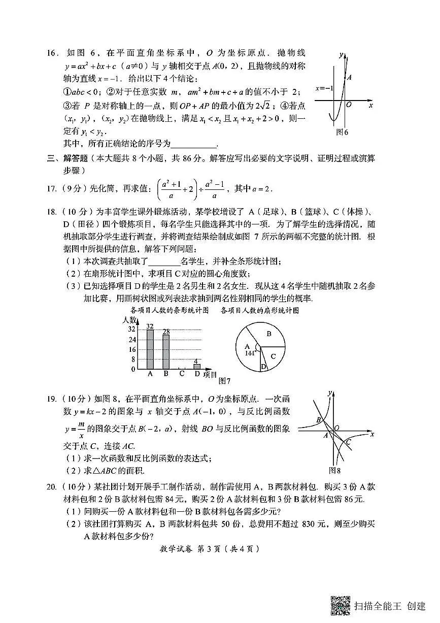 2025年四川省资阳市中考数学试题含标答第3页